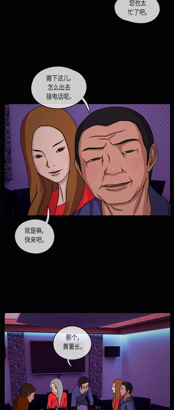 《妻子的秘密》[第12话] 痕迹 第40页