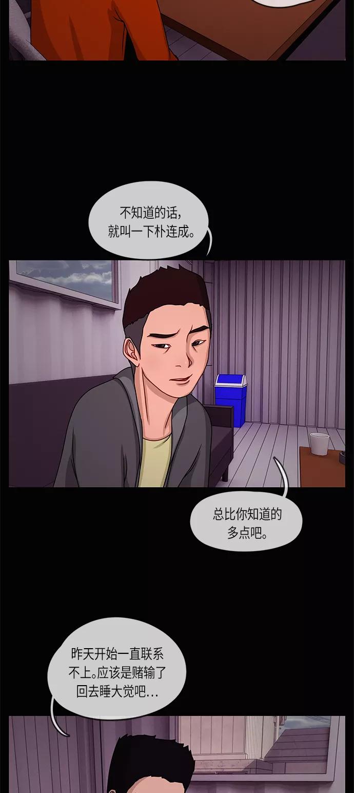 《妻子的秘密》[第12话] 痕迹 第16页