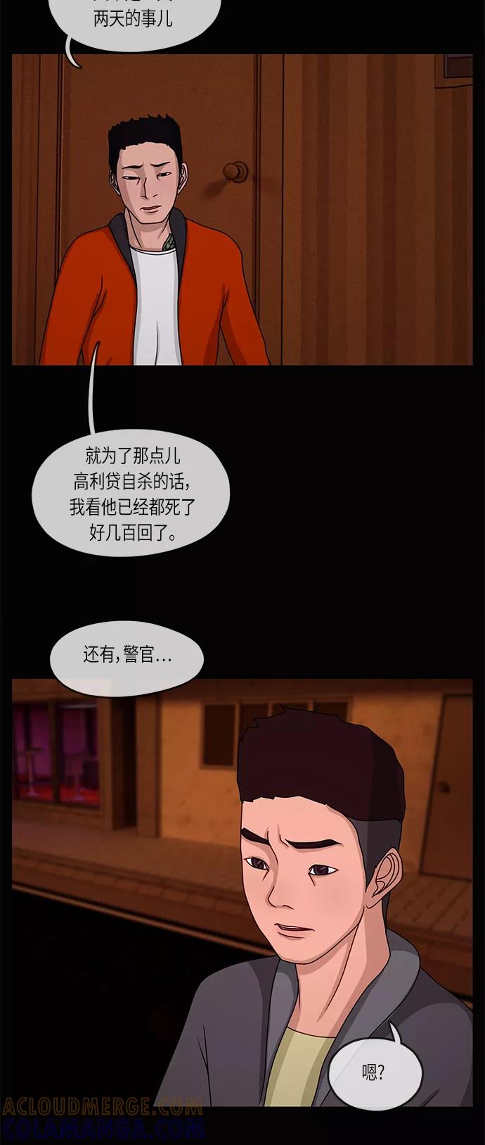 《妻子的秘密》[第12话] 痕迹 第37页