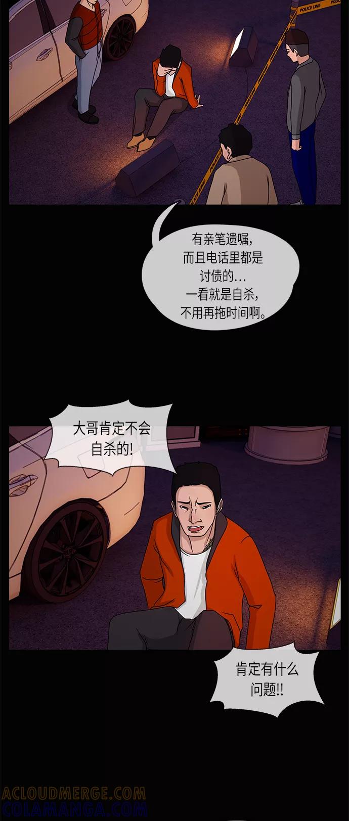 《妻子的秘密》[第12话] 痕迹 第25页