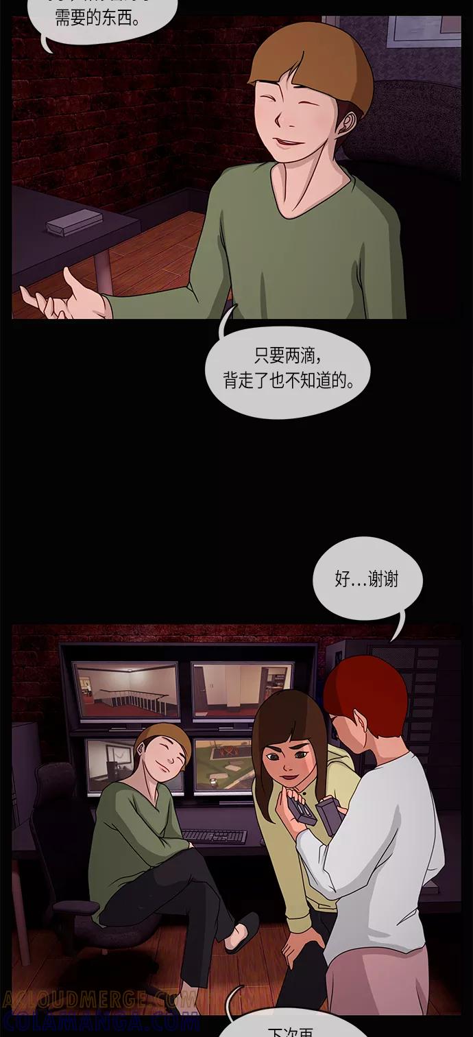 《妻子的秘密》[第12话] 痕迹 第5页