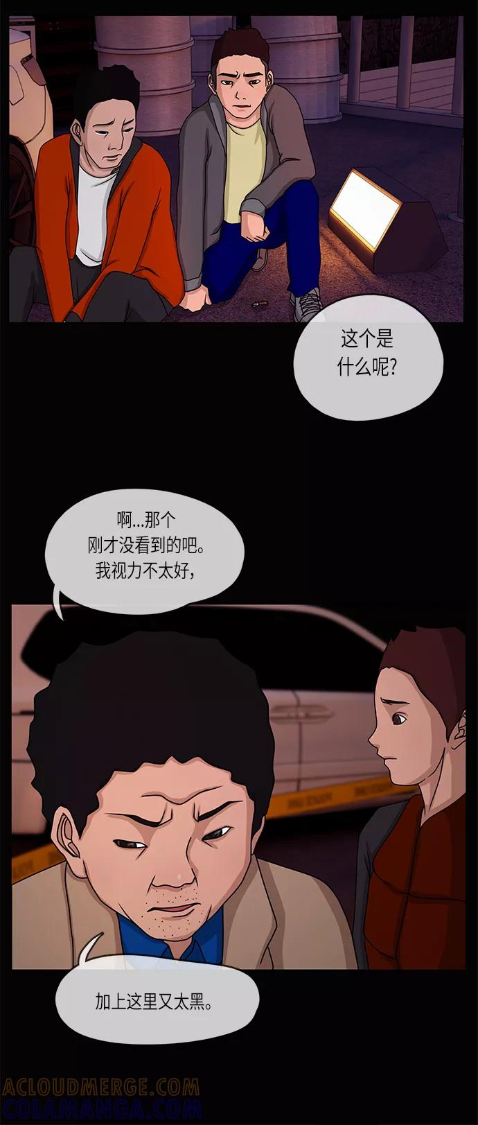 《妻子的秘密》[第12话] 痕迹 第29页
