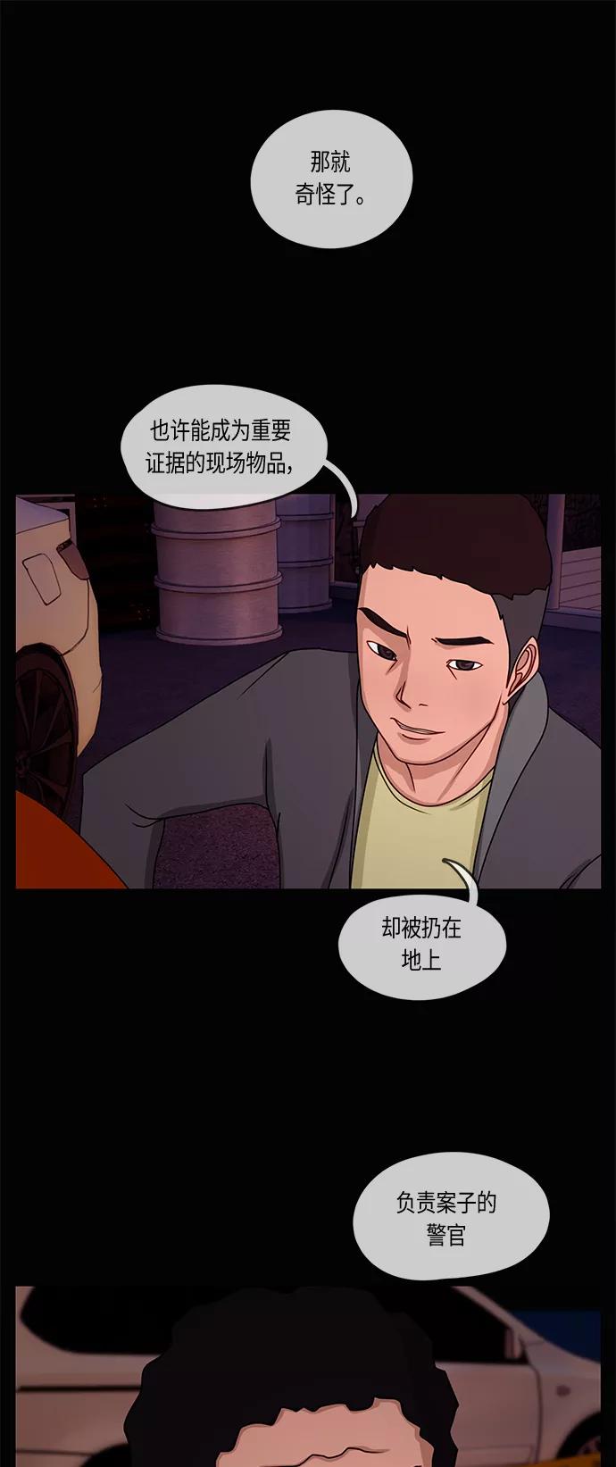 《妻子的秘密》[第12话] 痕迹 第30页