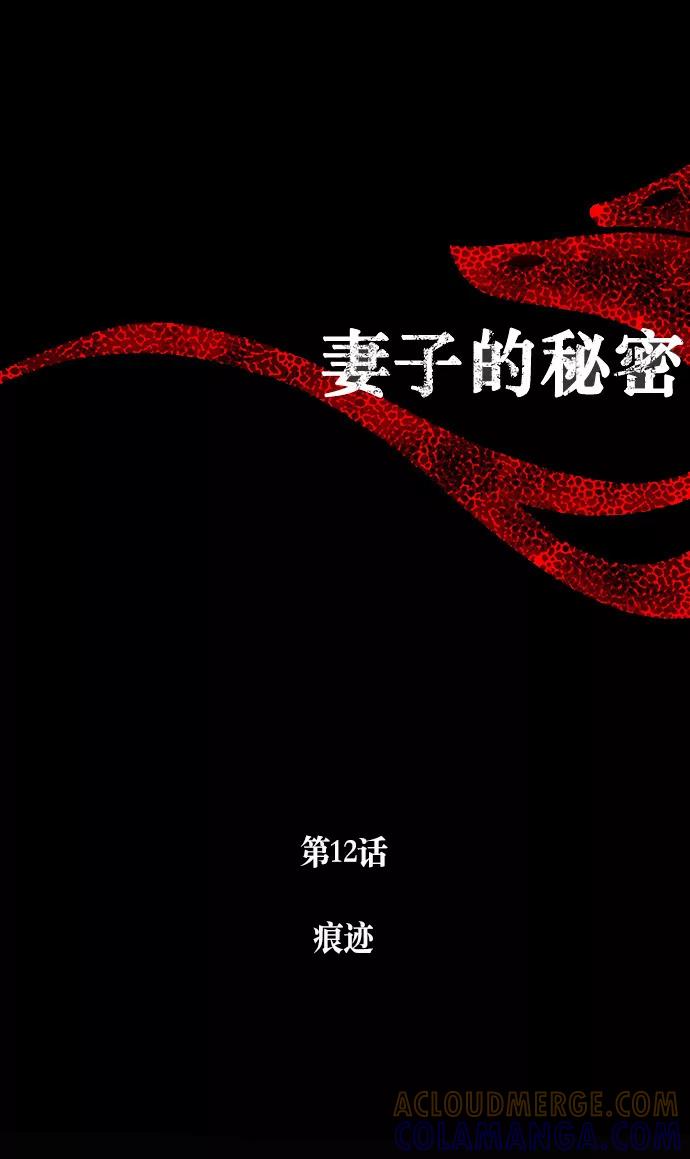 《妻子的秘密》[第12话] 痕迹 第7页