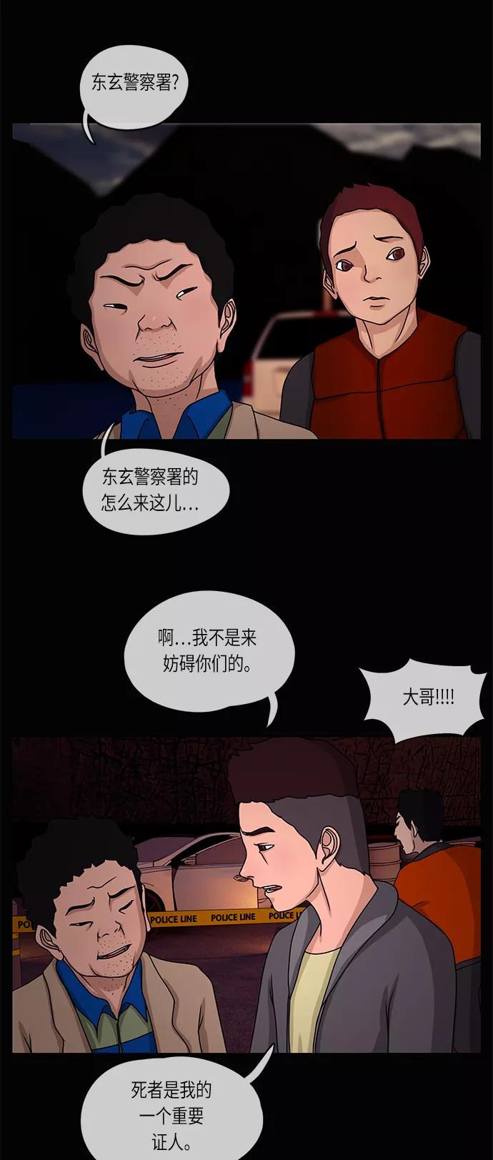 《妻子的秘密》[第12话] 痕迹 第22页