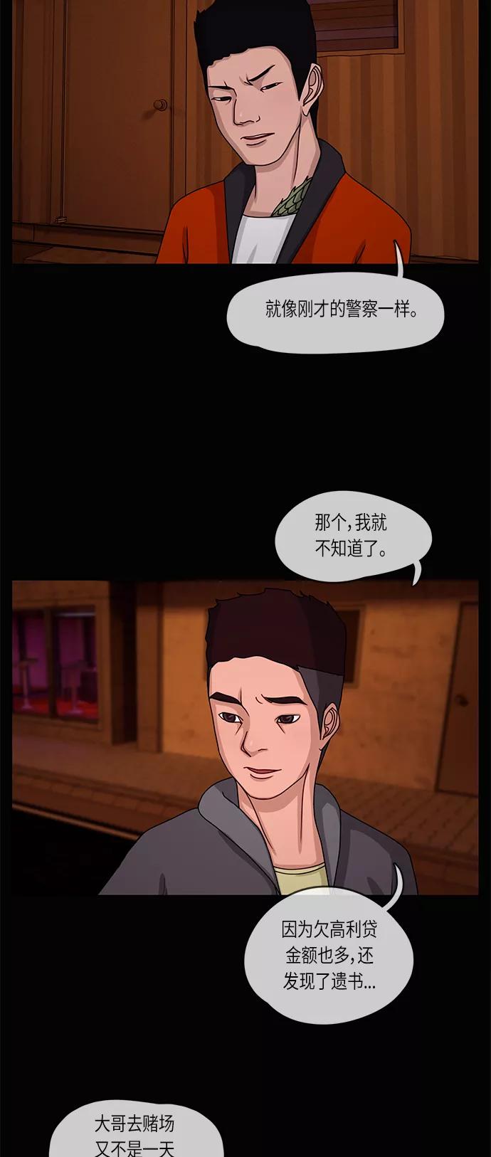 《妻子的秘密》[第12话] 痕迹 第36页