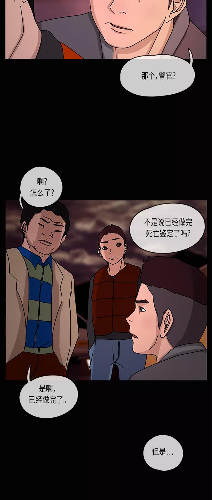 《妻子的秘密》[第12话] 痕迹 第28页