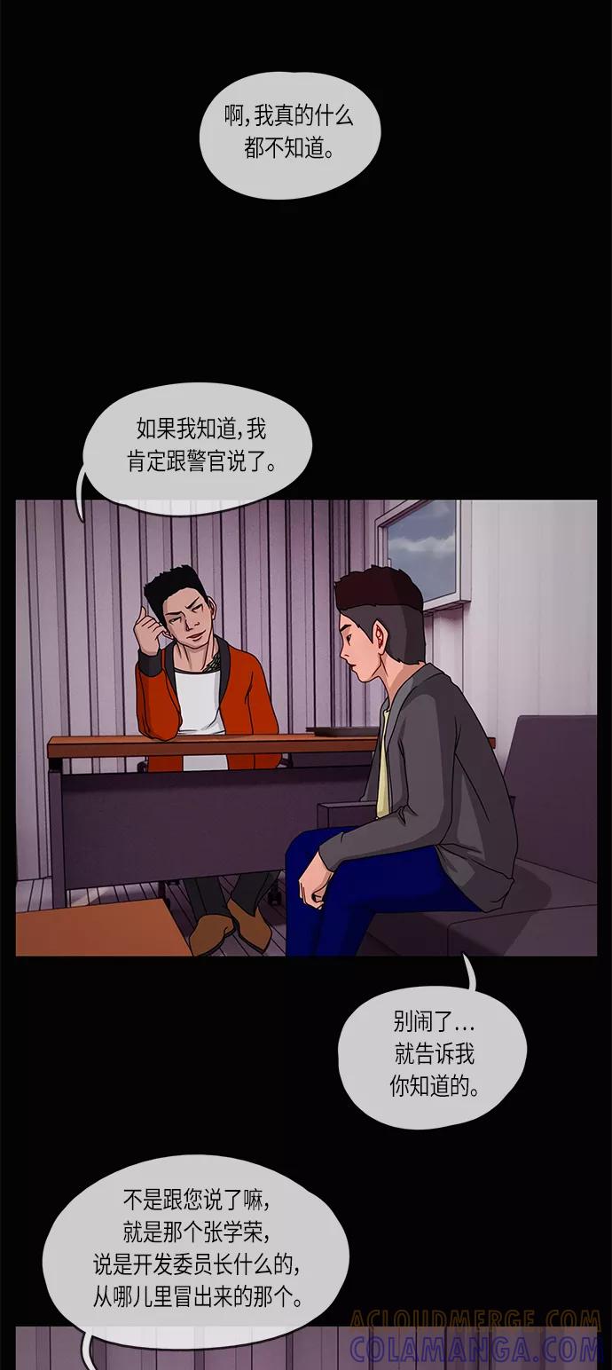 《妻子的秘密》[第12话] 痕迹 第13页
