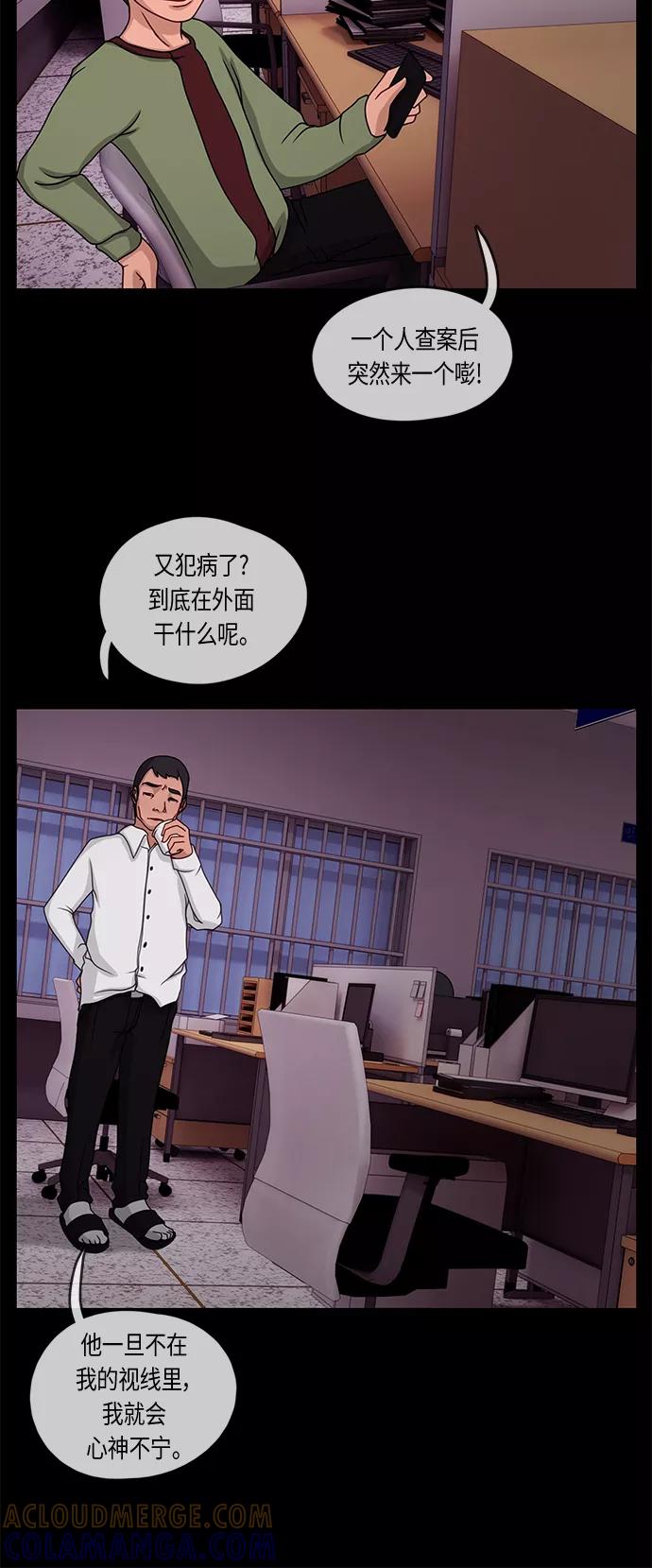 《妻子的秘密》[第12话] 痕迹 第9页