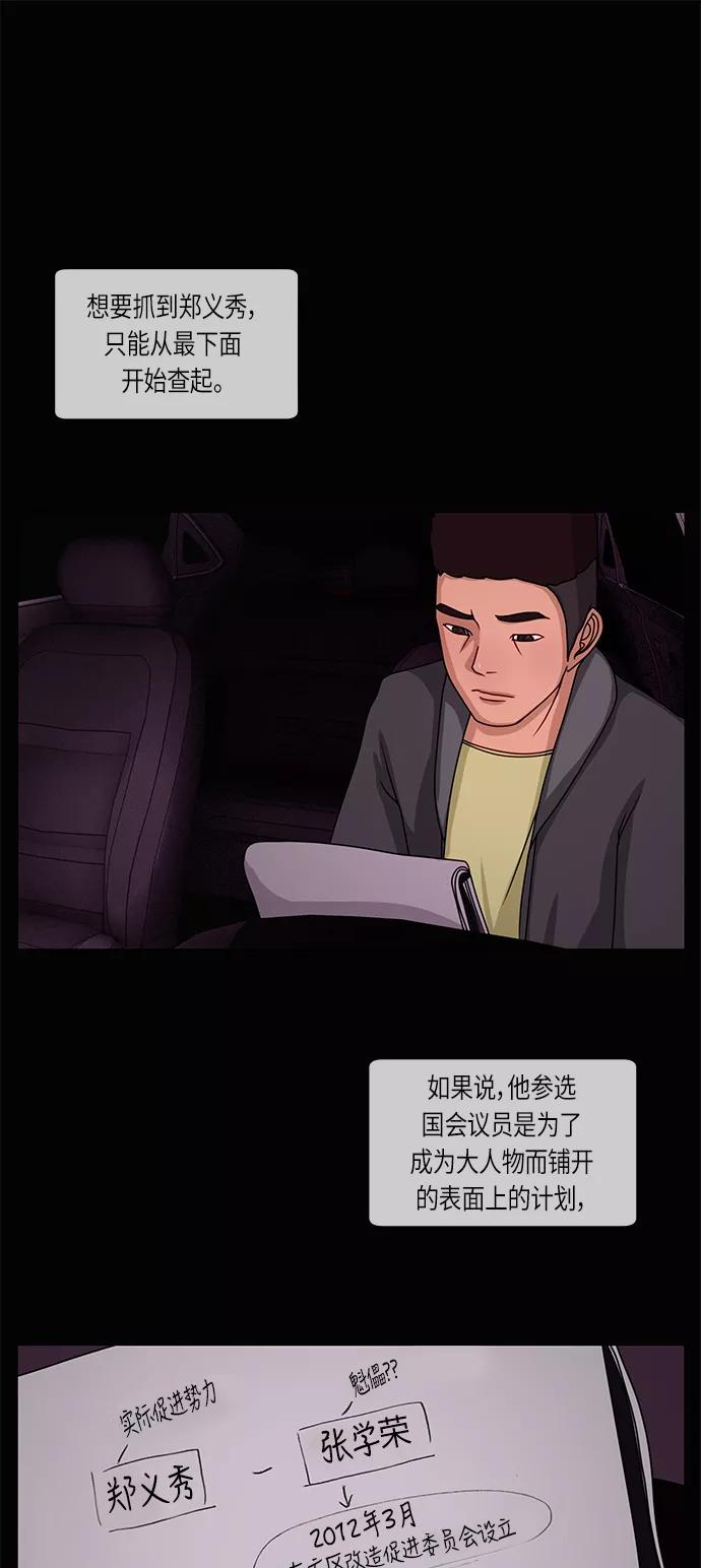 《妻子的秘密》[第12话] 痕迹 第10页