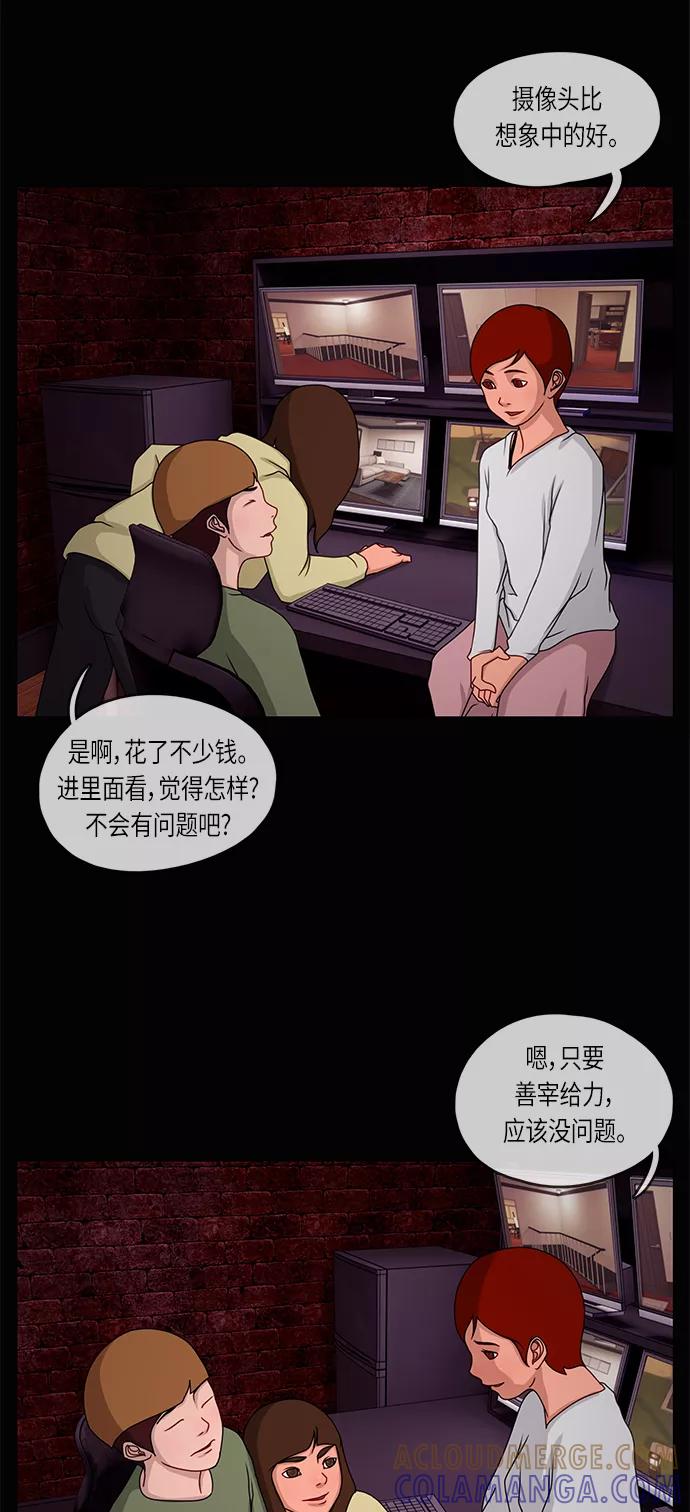 《妻子的秘密》[第12话] 痕迹 第3页