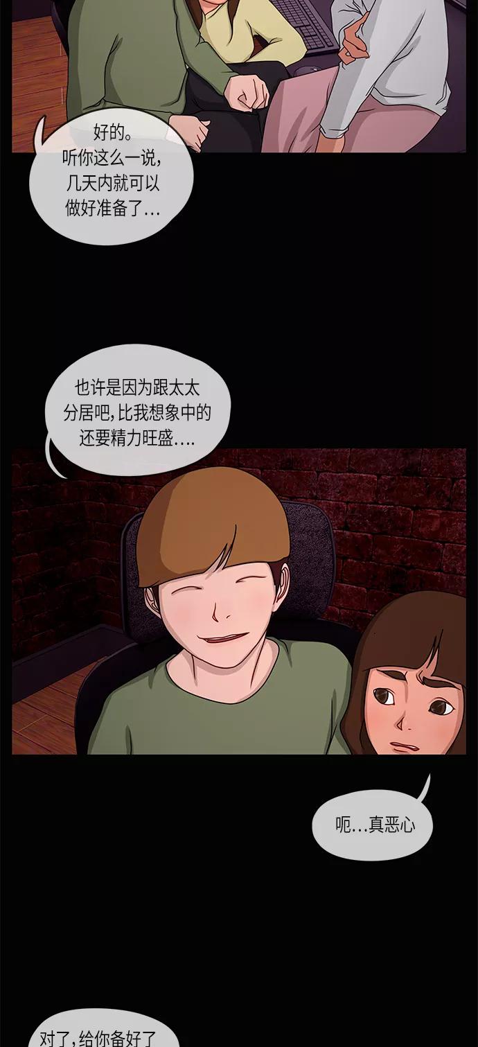《妻子的秘密》[第12话] 痕迹 第4页