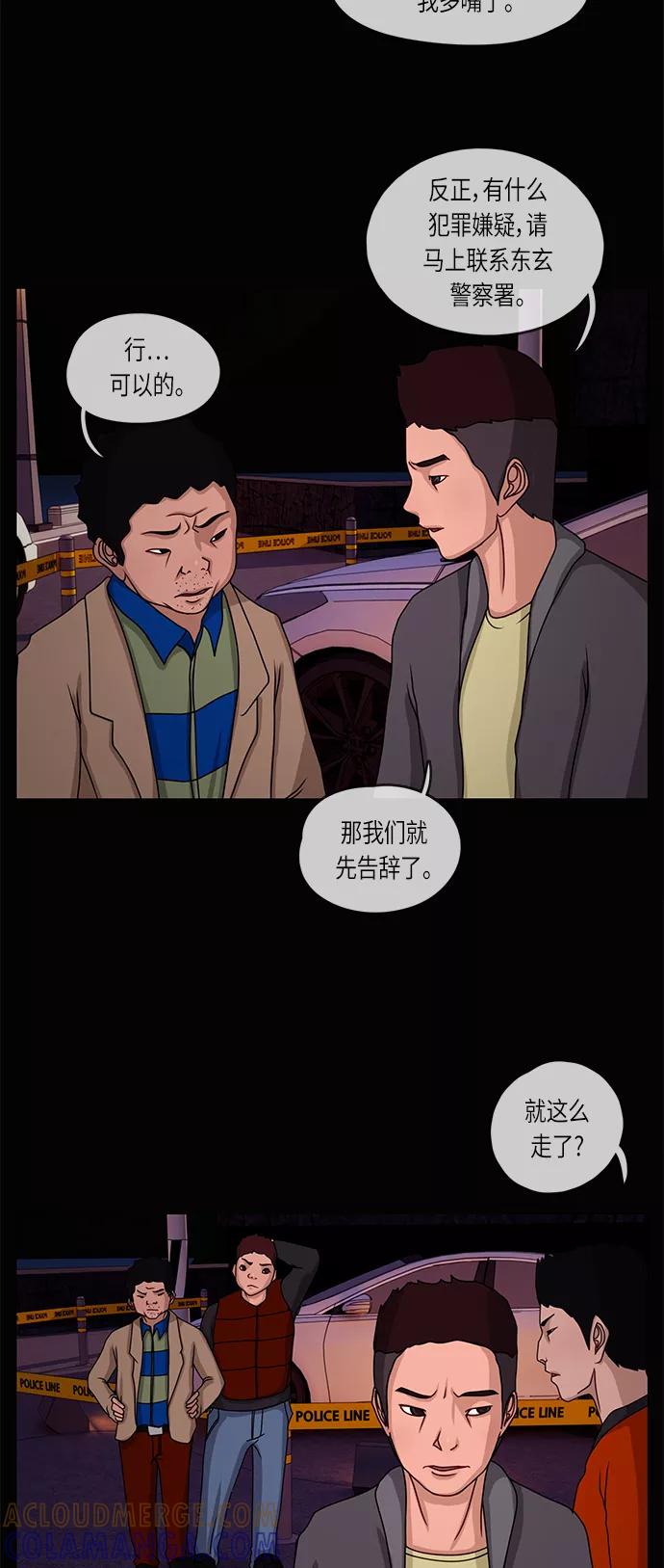 《妻子的秘密》[第12话] 痕迹 第33页