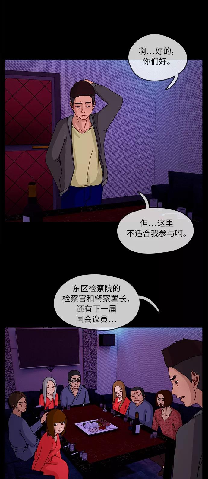 《妻子的秘密》[第13话] 会面 第10页
