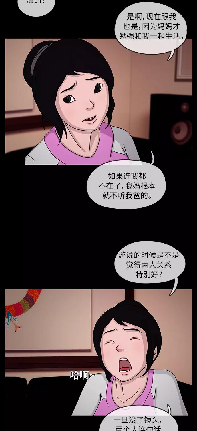 《妻子的秘密》[第13话] 会面 第30页