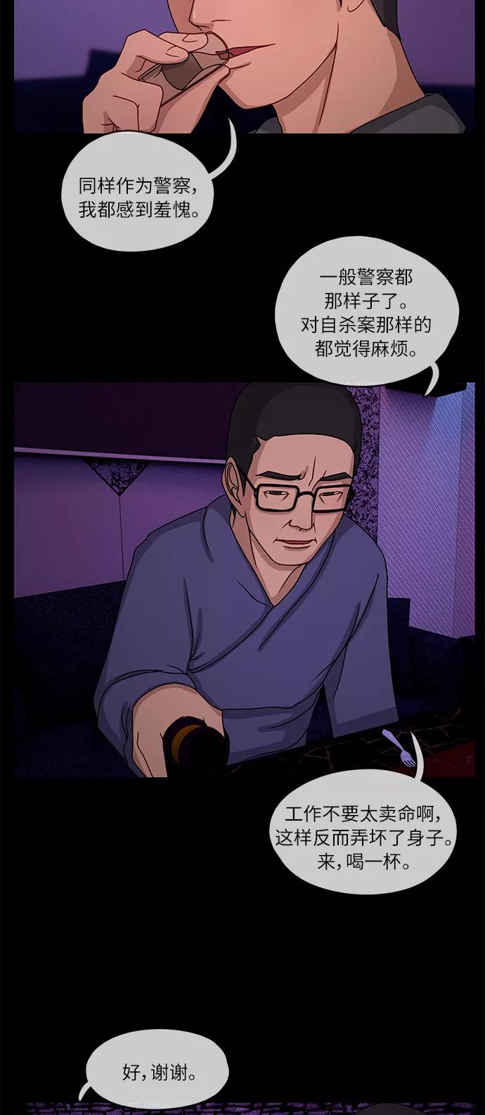 《妻子的秘密》[第13话] 会面 第16页