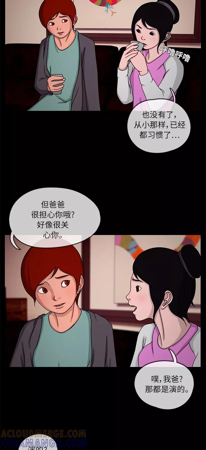 《妻子的秘密》[第13话] 会面 第29页