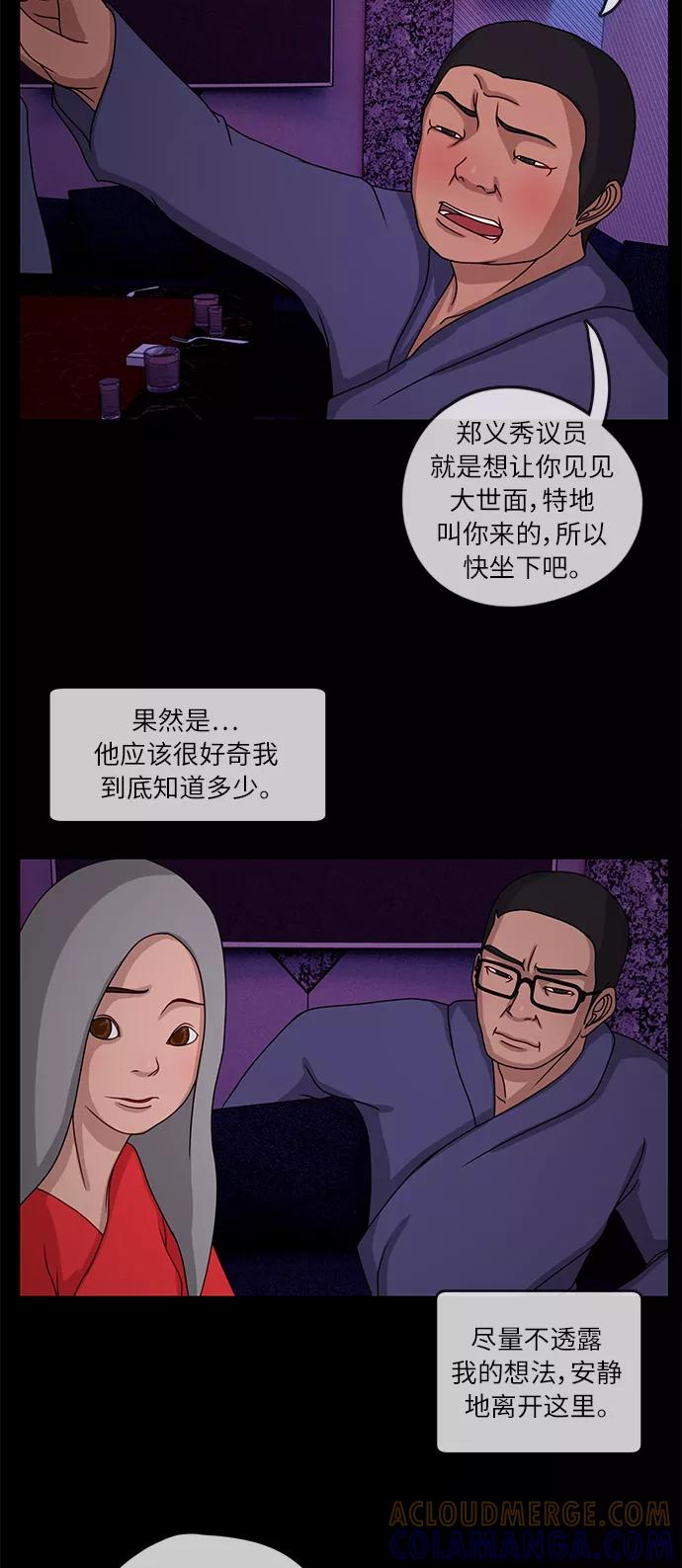 《妻子的秘密》[第13话] 会面 第13页