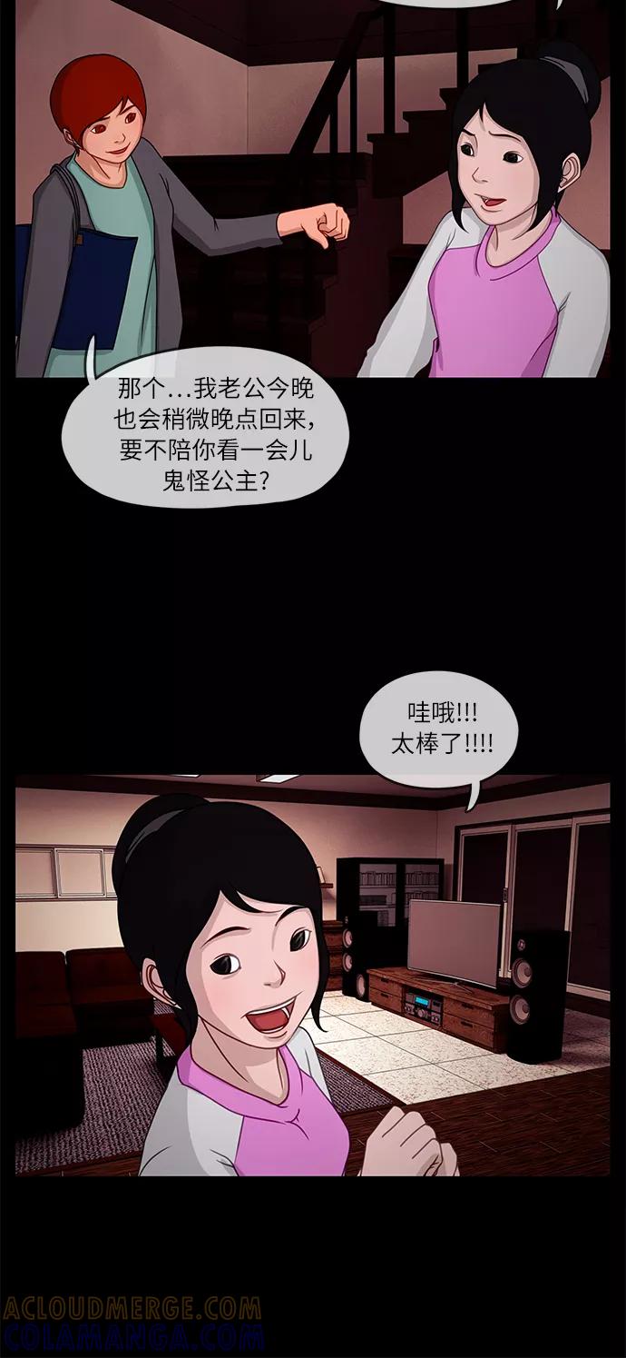 《妻子的秘密》[第13话] 会面 第27页