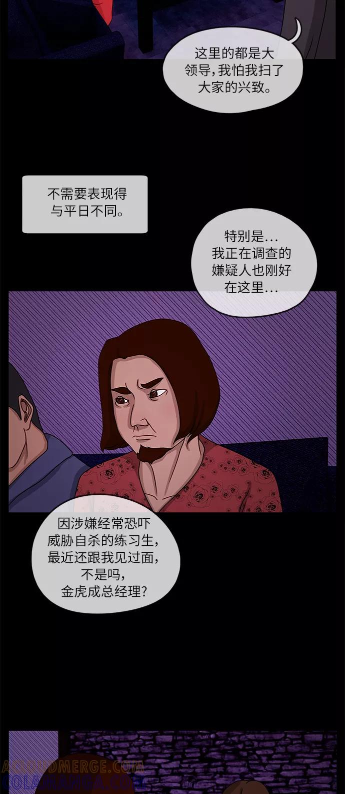 《妻子的秘密》[第13话] 会面 第11页