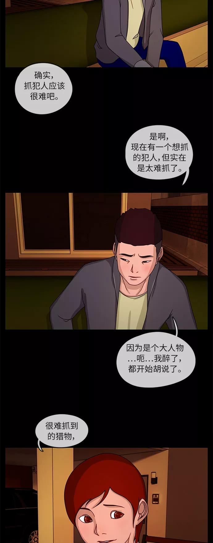 《妻子的秘密》[第13话] 会面 第40页