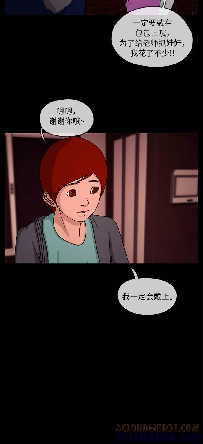 《妻子的秘密》[第13话] 会面 第37页