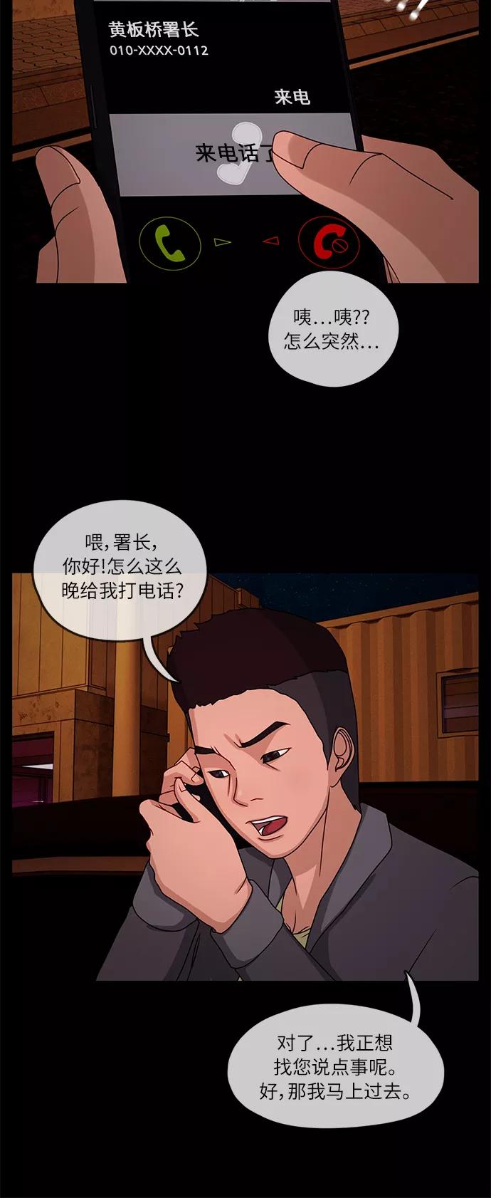 《妻子的秘密》[第13话] 会面 第6页