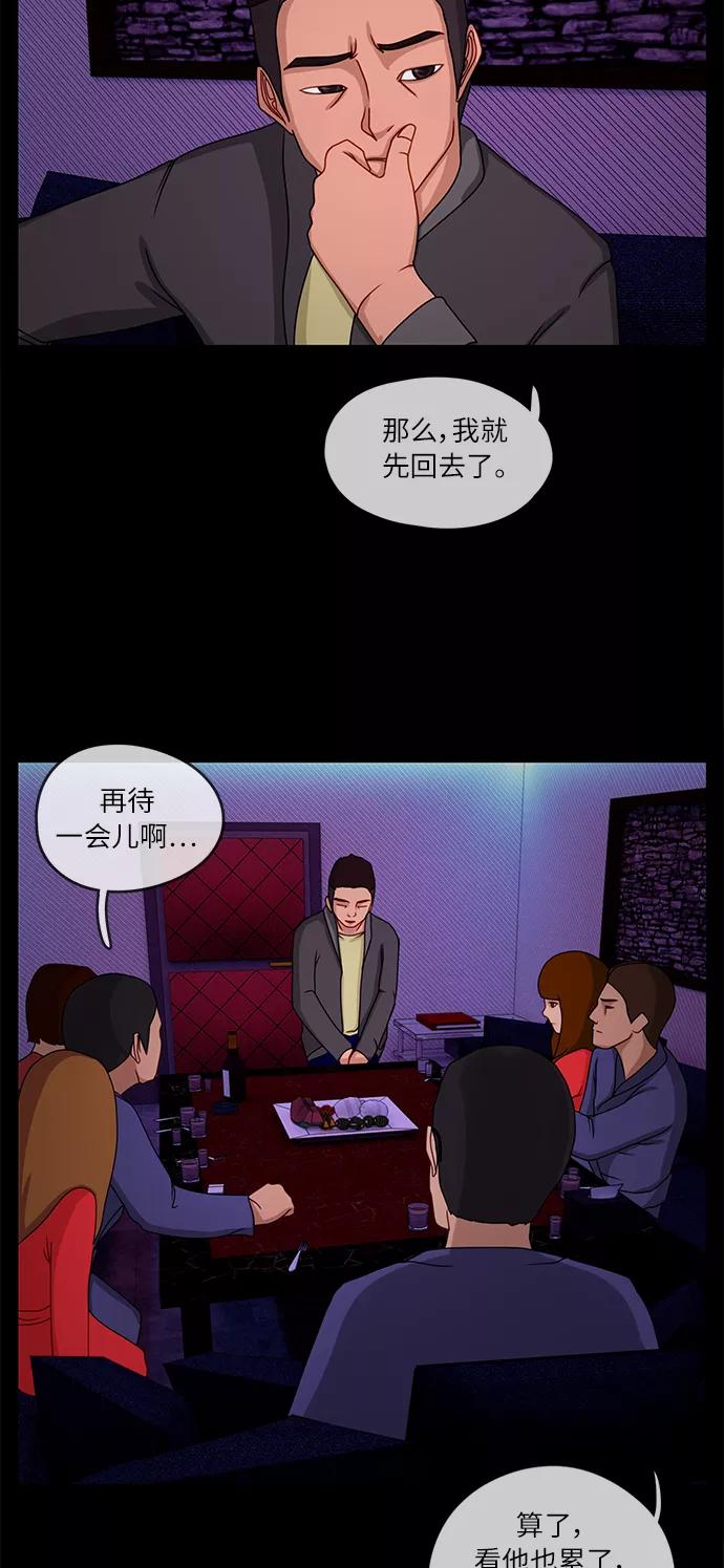 《妻子的秘密》[第13话] 会面 第22页