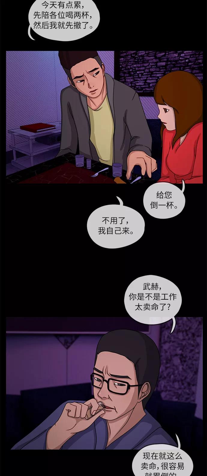 《妻子的秘密》[第13话] 会面 第14页