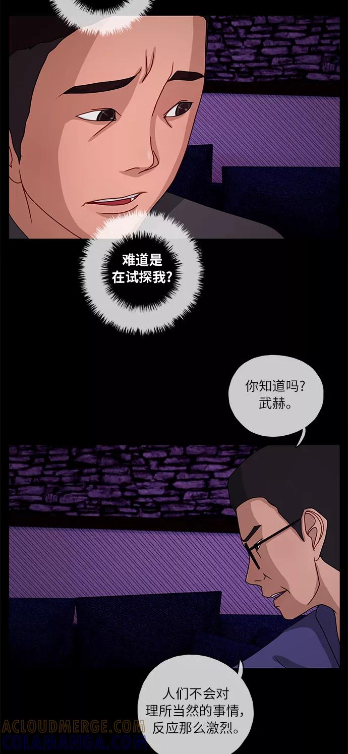 《妻子的秘密》[第13话] 会面 第19页