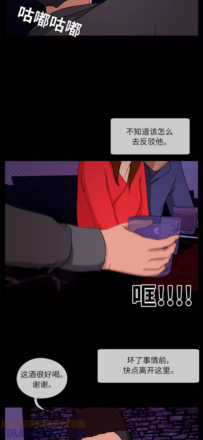 《妻子的秘密》[第13话] 会面 第21页