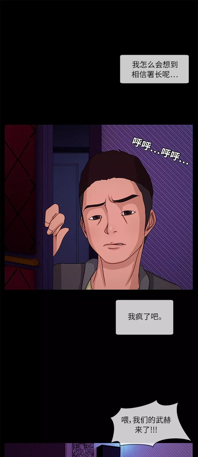 《妻子的秘密》[第13话] 会面 第8页