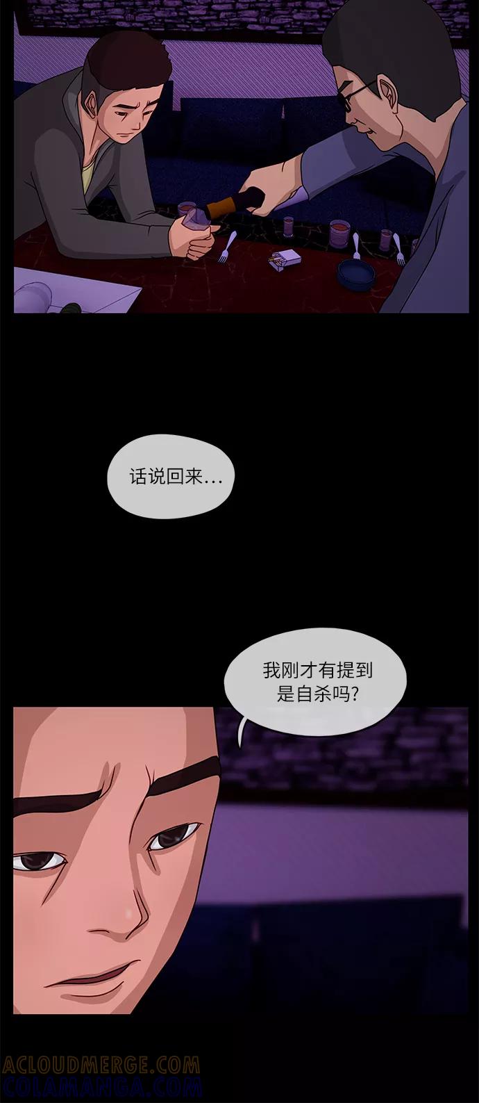 《妻子的秘密》[第13话] 会面 第17页