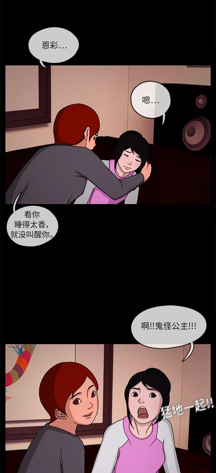 《妻子的秘密》[第13话] 会面 第34页
