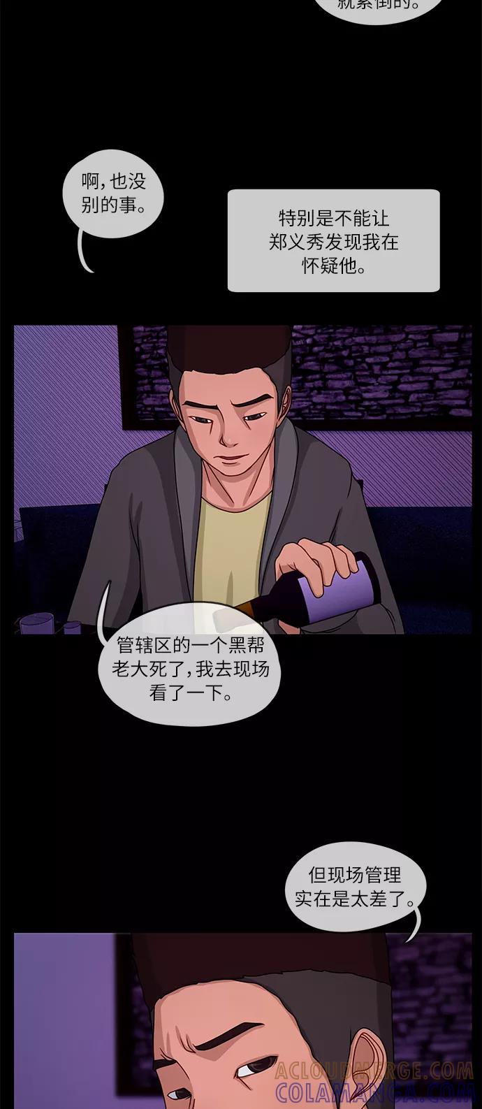 《妻子的秘密》[第13话] 会面 第15页