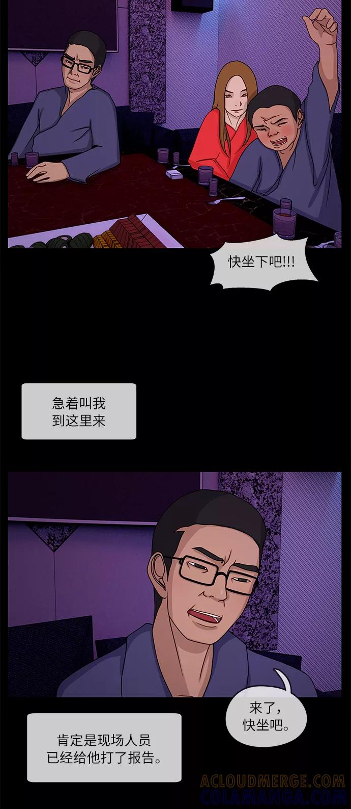 《妻子的秘密》[第13话] 会面 第9页