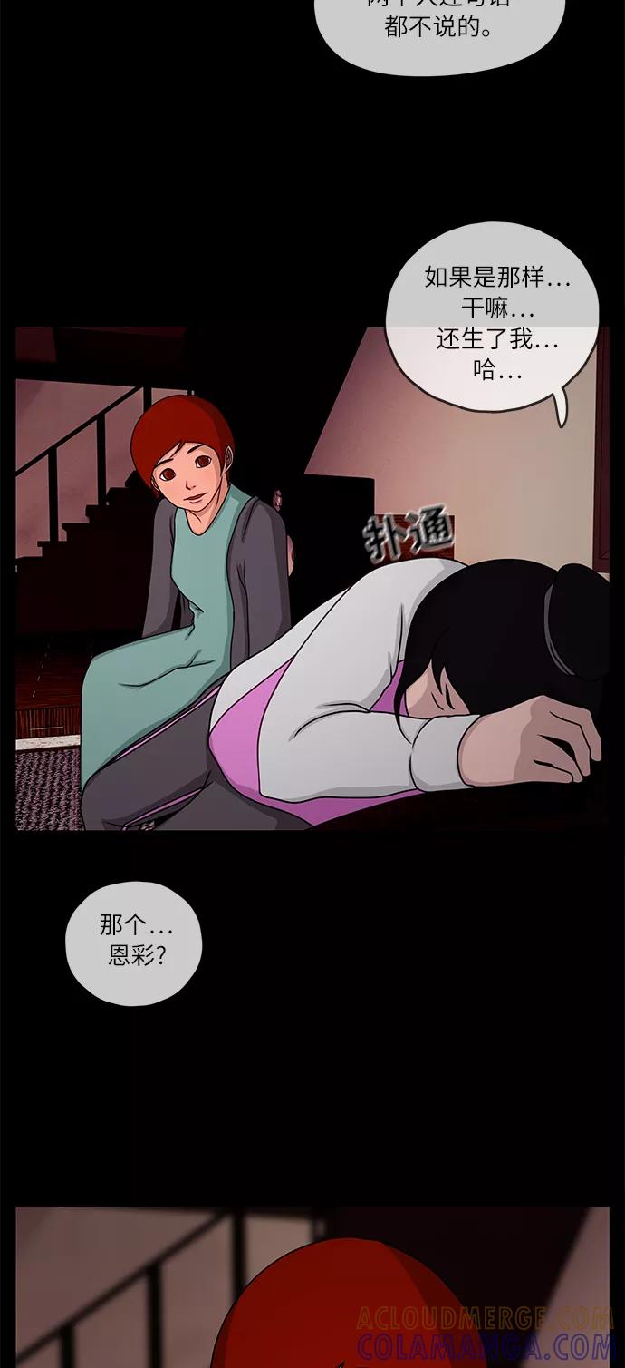 《妻子的秘密》[第13话] 会面 第31页
