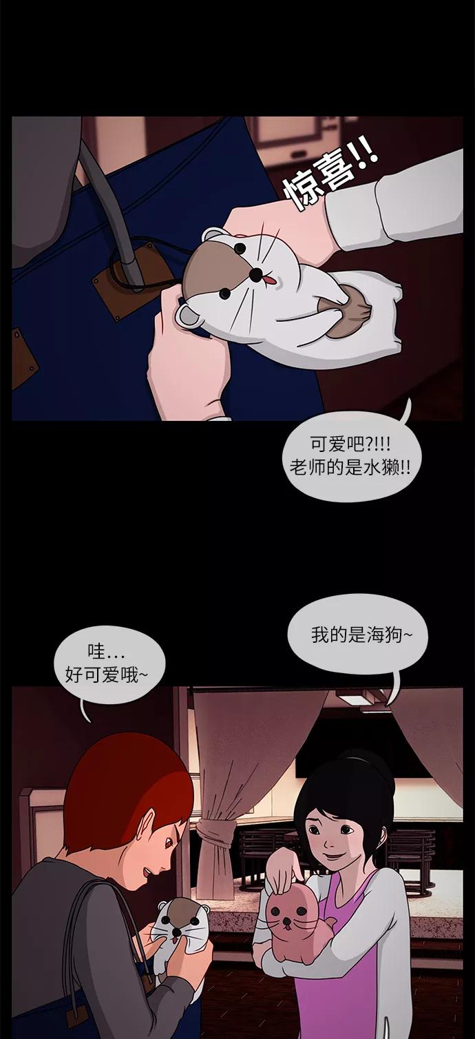 《妻子的秘密》[第13话] 会面 第36页