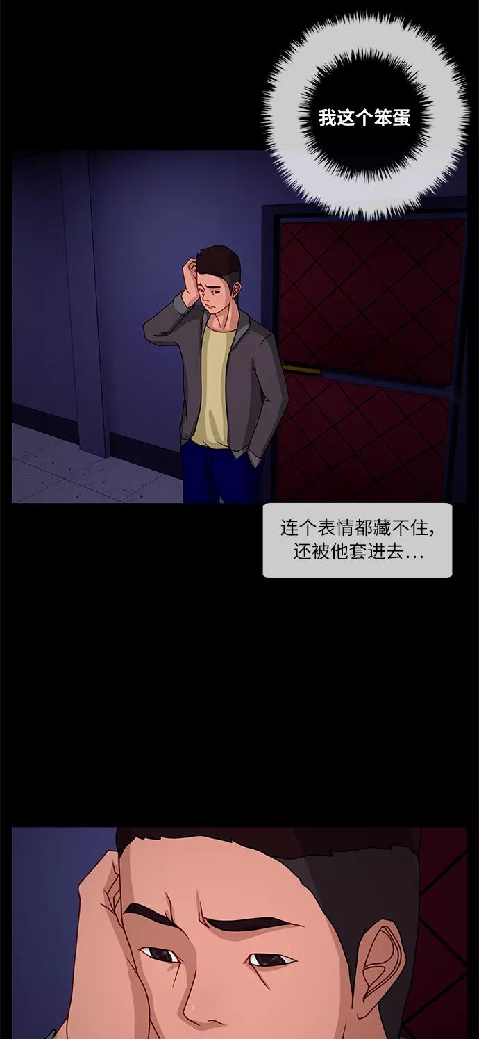 《妻子的秘密》[第13话] 会面 第24页