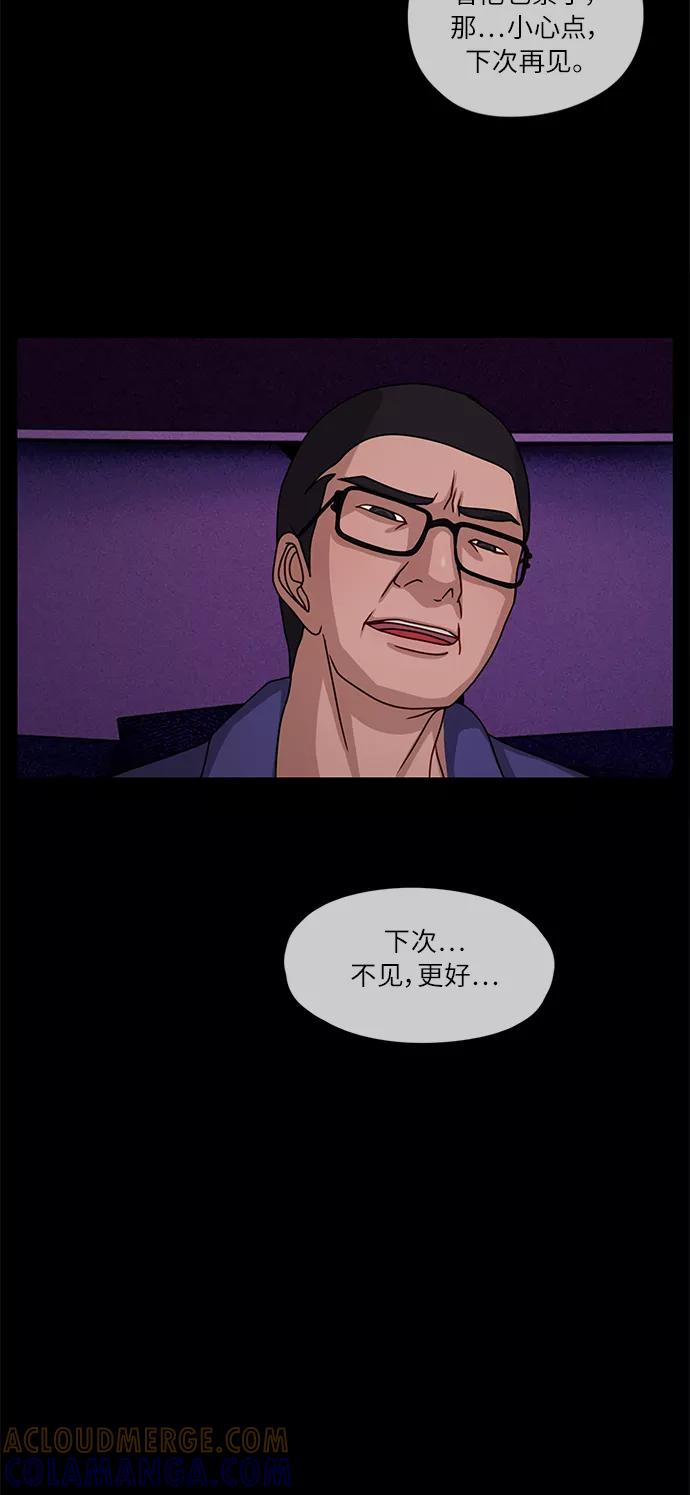 《妻子的秘密》[第13话] 会面 第23页