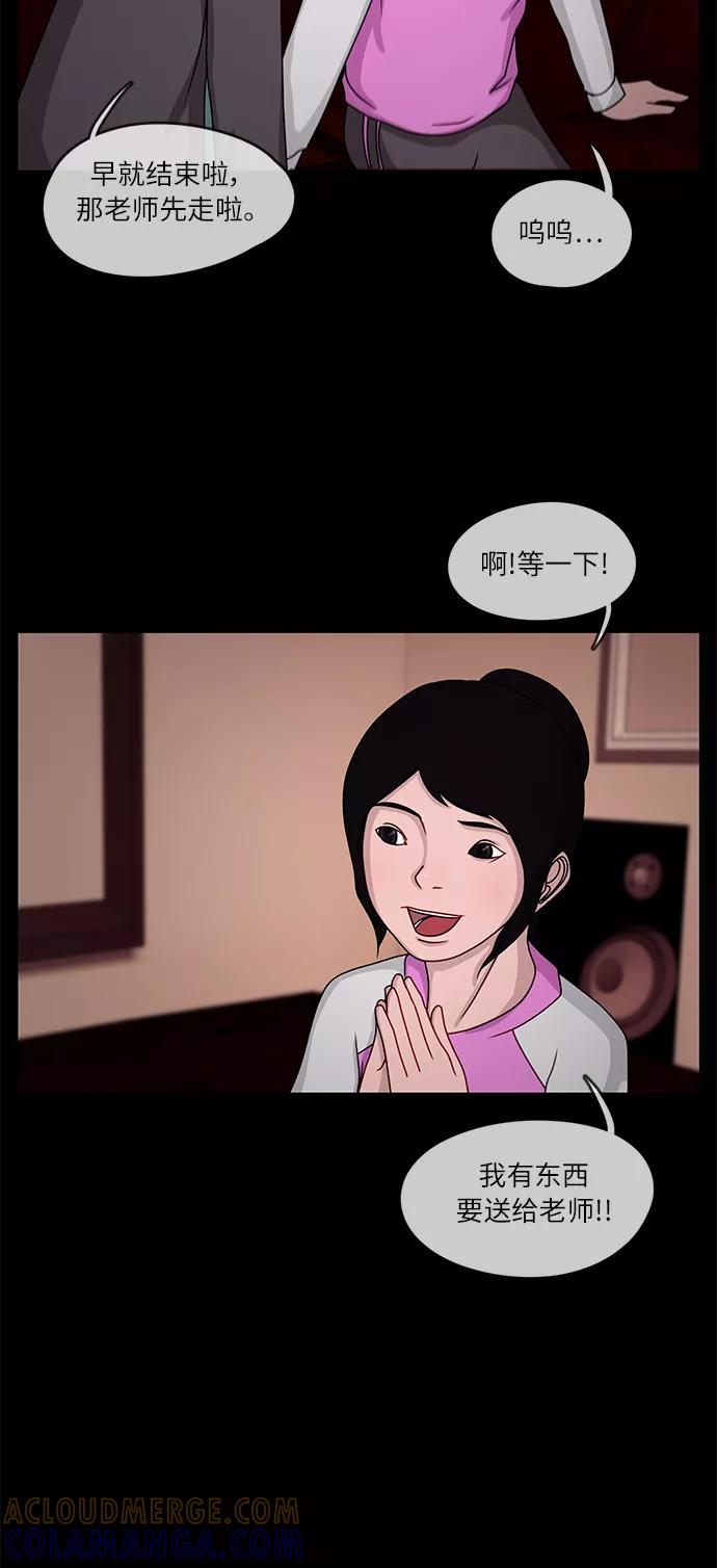 《妻子的秘密》[第13话] 会面 第35页