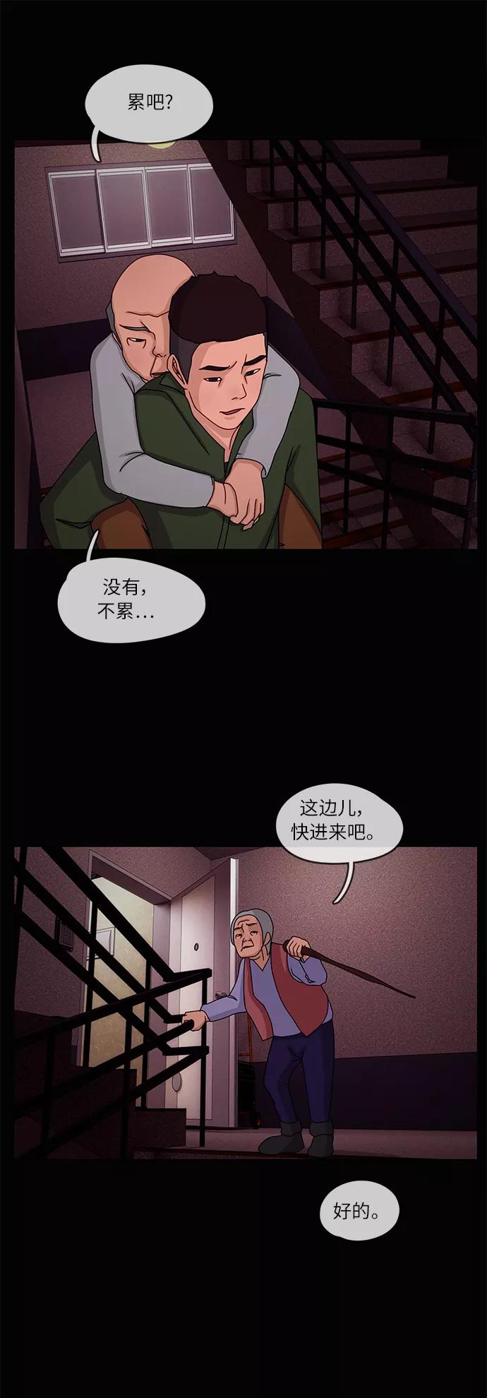 《妻子的秘密》[第14话] 陷阱1 第24页