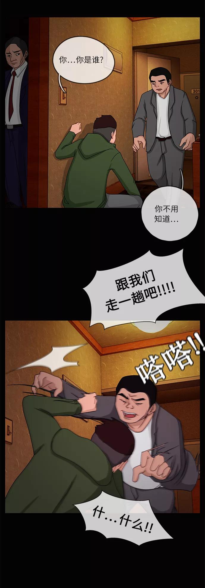 《妻子的秘密》[第14话] 陷阱1 第26页