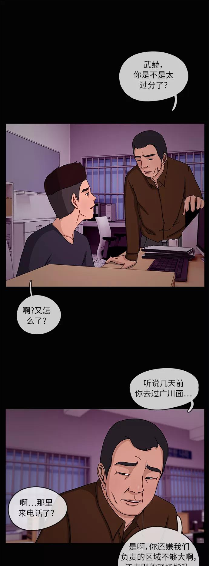 《妻子的秘密》[第14话] 陷阱1 第8页