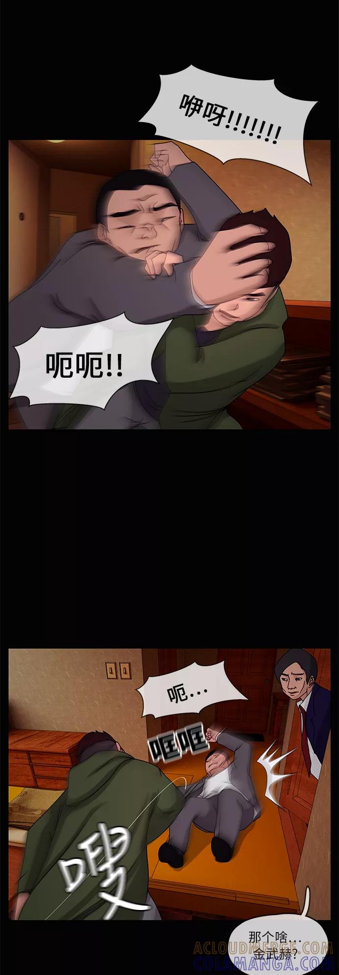 《妻子的秘密》[第14话] 陷阱1 第27页