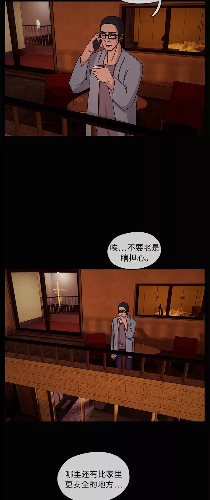 《妻子的秘密》[第14话] 陷阱1 第34页
