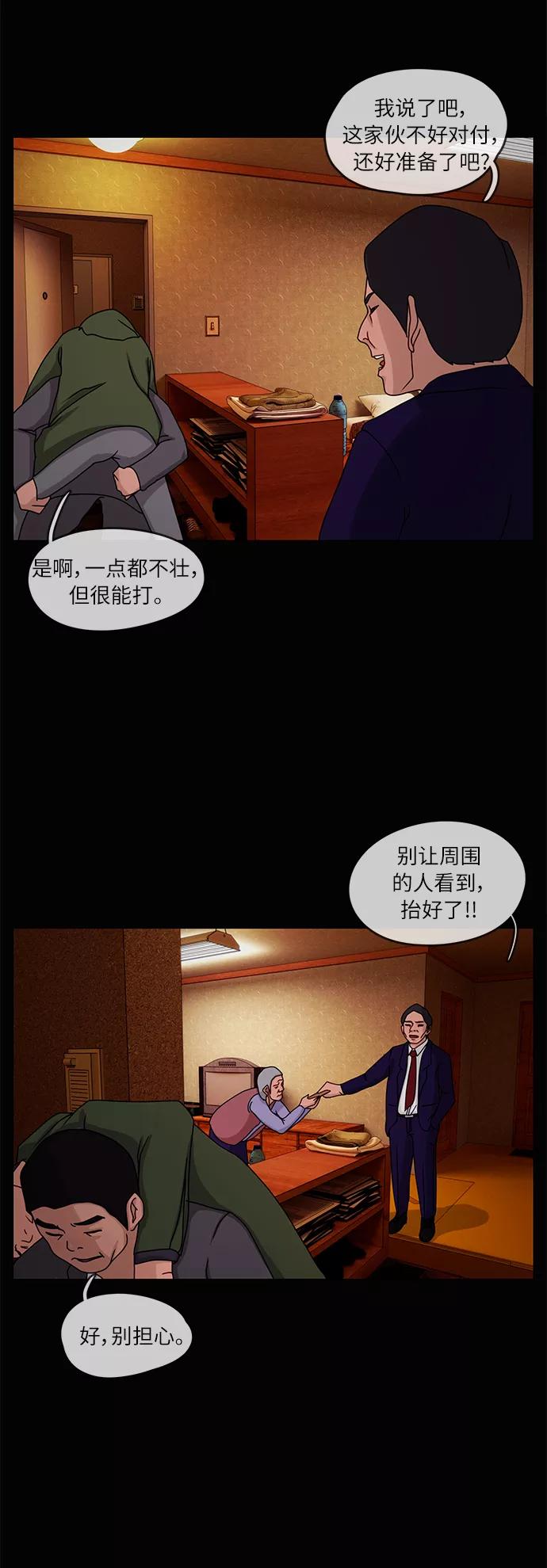 《妻子的秘密》[第14话] 陷阱1 第30页