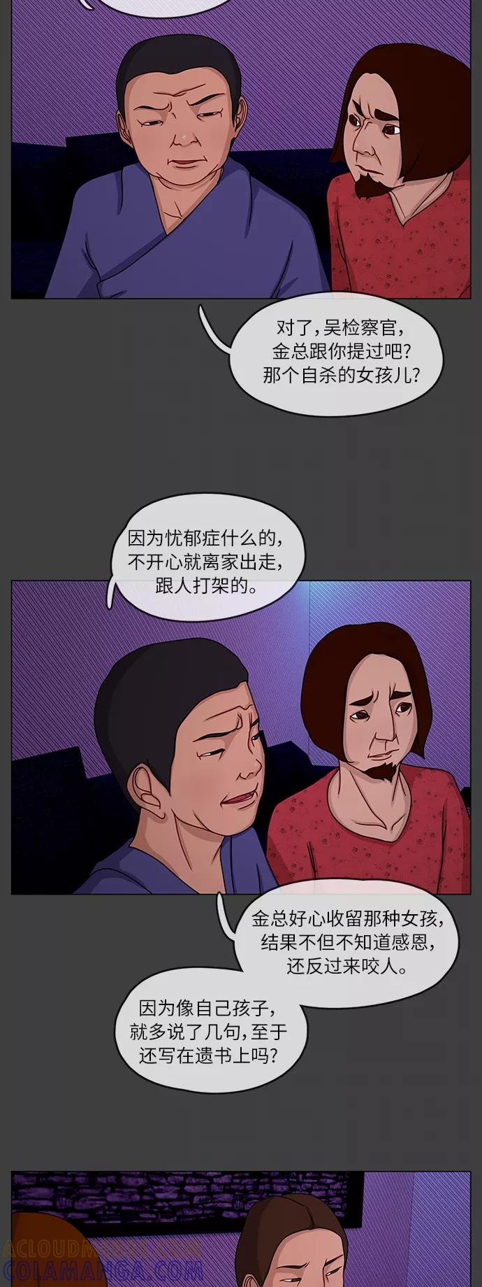 《妻子的秘密》[第14话] 陷阱1 第3页