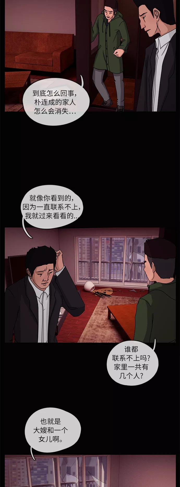 《妻子的秘密》[第14话] 陷阱1 第12页