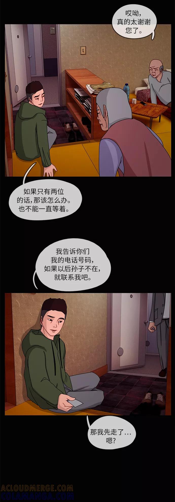 《妻子的秘密》[第14话] 陷阱1 第25页